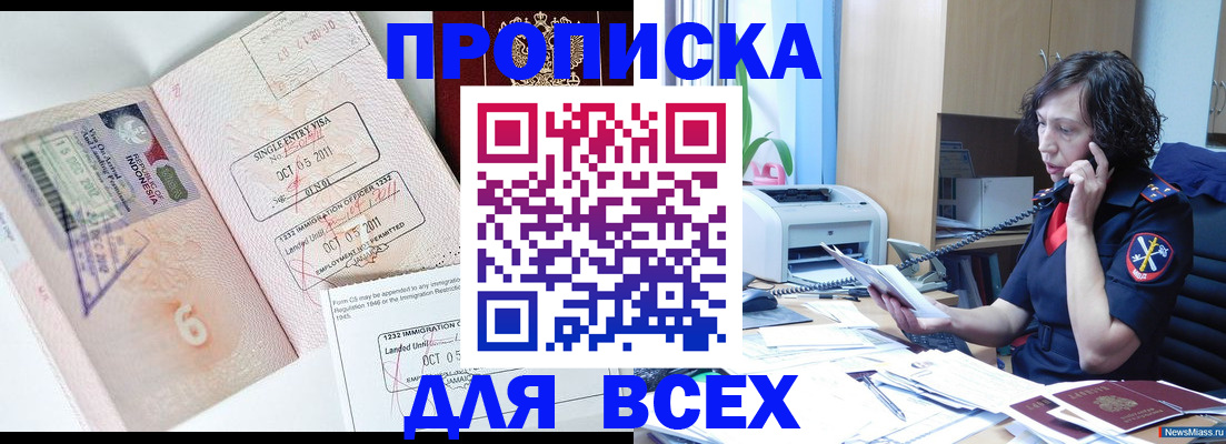 прописка ребенка в Дербенте